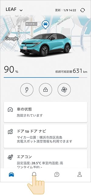 ①下部メニューよりお知らせアイコンを選択。