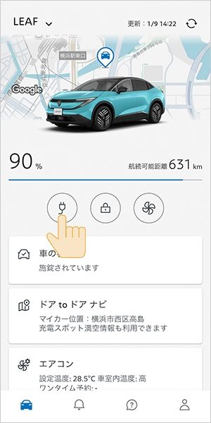 ホーム画面のプラグアイコンを選択