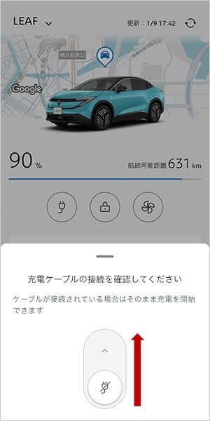 充電開始の確認画面で「OK」を選択
