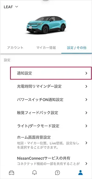 し忘れアラート