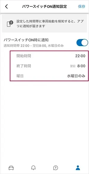 ④開始時間・終了時間・曜日をそれぞれ設定します。
