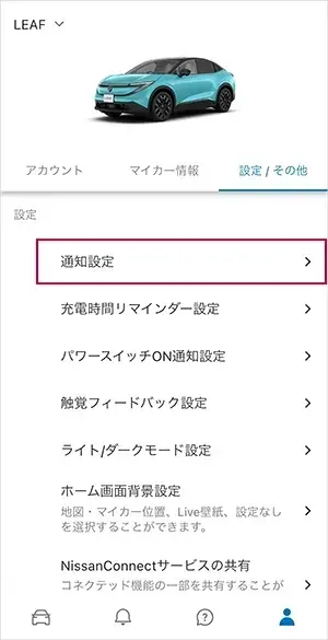 し忘れアラート