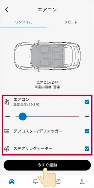 乗る前エアコン