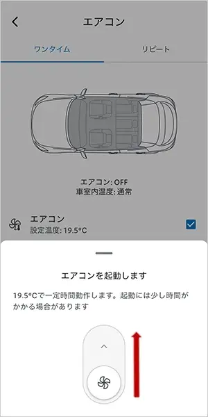 乗る前エアコン