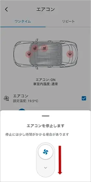 乗る前エアコン
