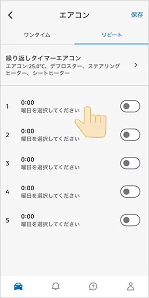 乗る前エアコン