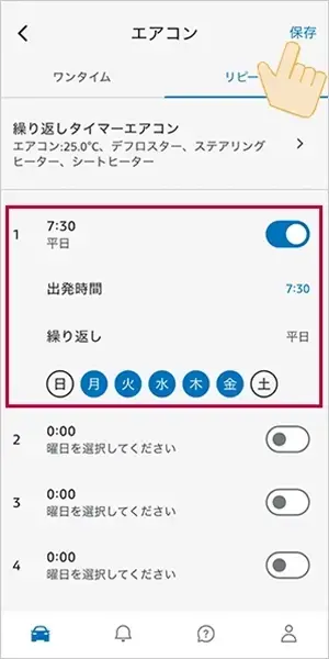 乗る前エアコン