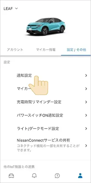 し忘れアラート