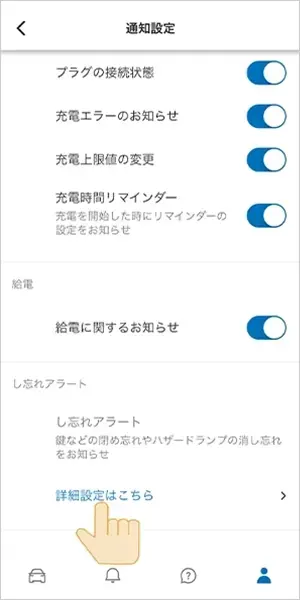 し忘れアラート