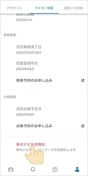 マイカー情報