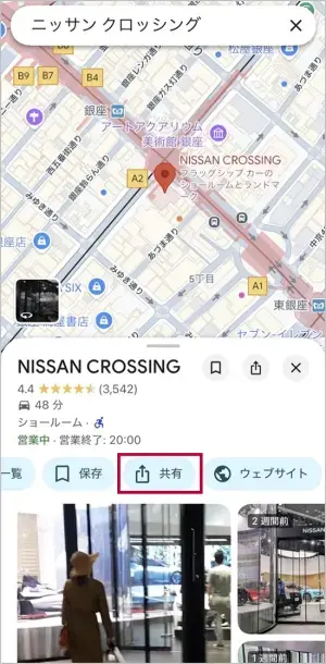 Google mapで目的地を選択