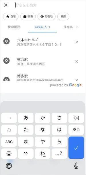 お気に入りとルート保存について
