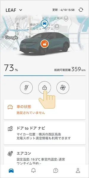 ①ダッシュボード画面から、クルマのドアの施錠状態を確認します。