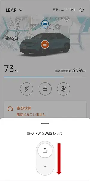 リモートドアロック［アプリサービス］