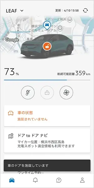 リモートドアロック［アプリサービス］
