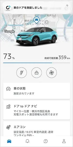 リモートドアロック［アプリサービス］