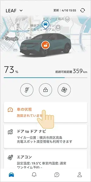 ①ダッシュボード画面から、クルマのドアの施錠状態を確認します。