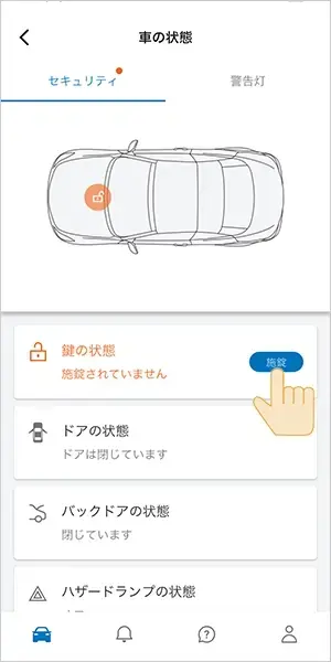 ①ダッシュボード画面から、クルマのドアの施錠状態を確認します。