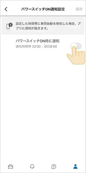 ②通知をONに設定