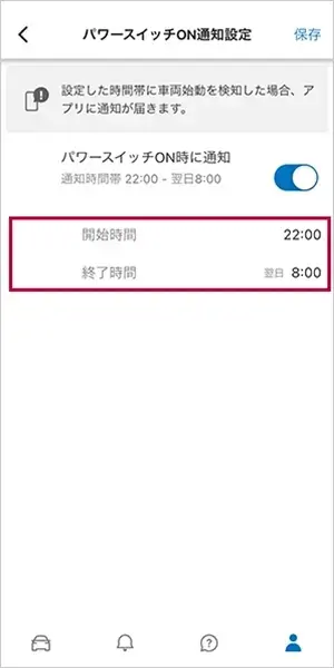 ③開始時間・終了時間をタップし時間を設定します。