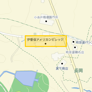 伊香保アメリカンビレッジ