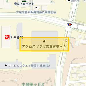 アクロスプラザ奈良登美ヶ丘