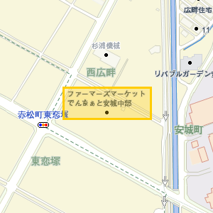 ファーマーズマーケットでんまぁと安城中部