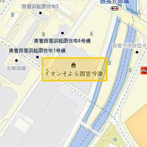 イオンそよら西宮今津