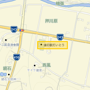 道の駅だいとう