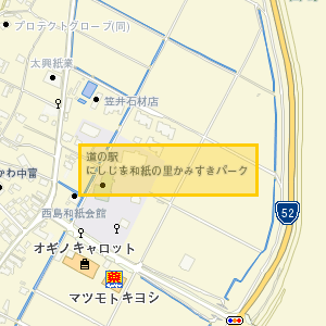 道の駅にしじま和紙の里かみすきパーク