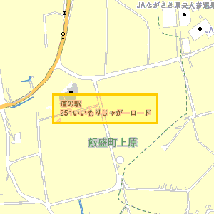 道の駅251いいもりじゃがーロード