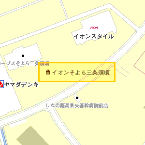 イオンそよら三条須頃