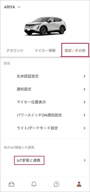 「設定/その他」のタブを選択します。