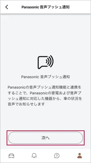 「次へ」を選択します。
