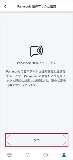 「次へ」を選択します。