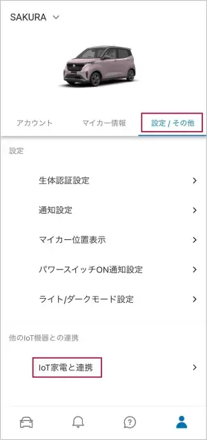 「設定/その他」のタブを選択します。