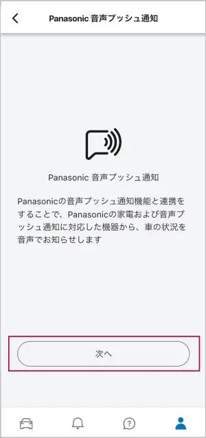 「次へ」を選択します。