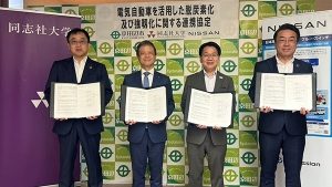 京田辺市と同志社大学、日産自動車 電気自動車を活用し脱炭素化の促進と防災力強化に向け連携