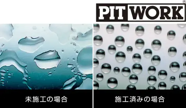 ウインドウ撥水 12ヶ月