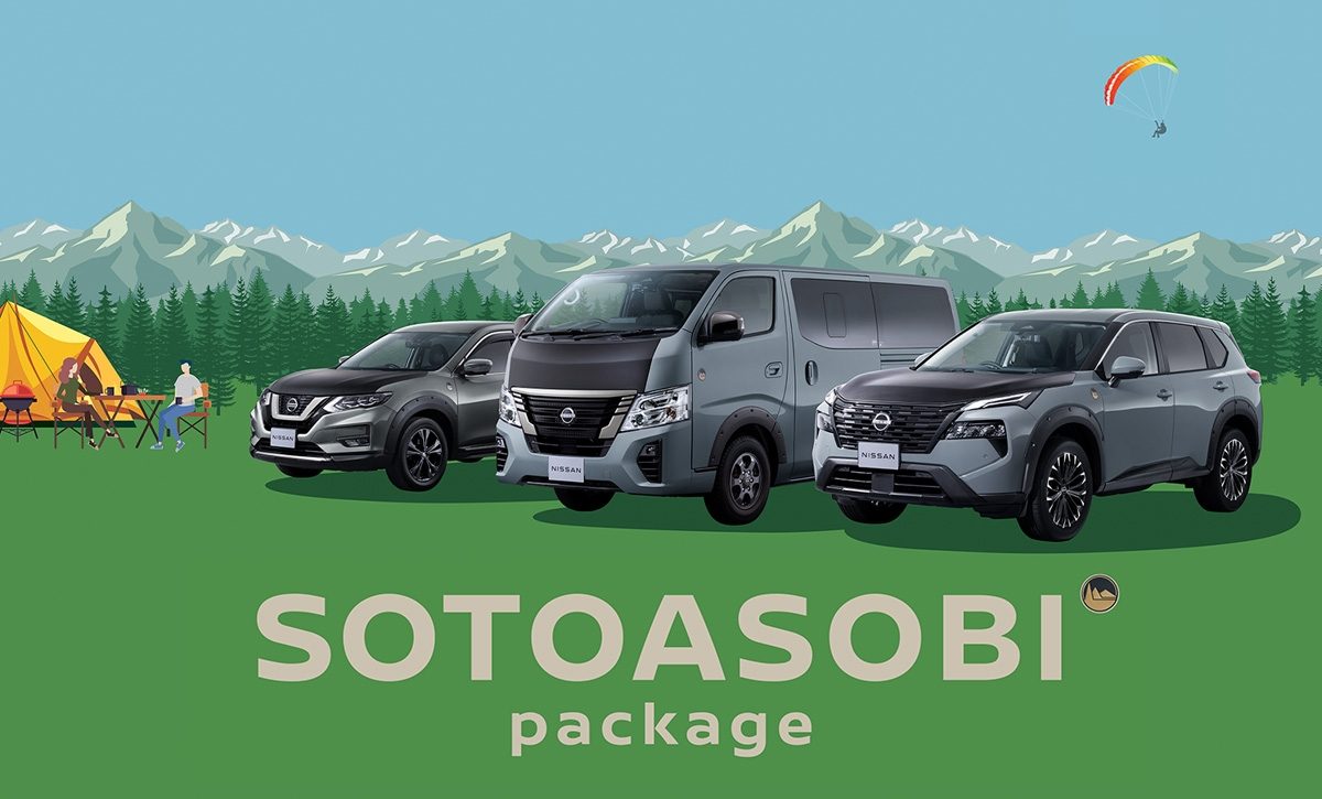 SOTOASOBIパッケージ