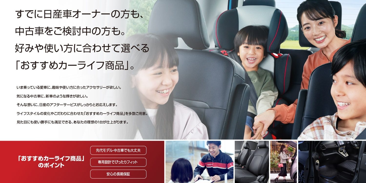 おすすめカーライフ商品