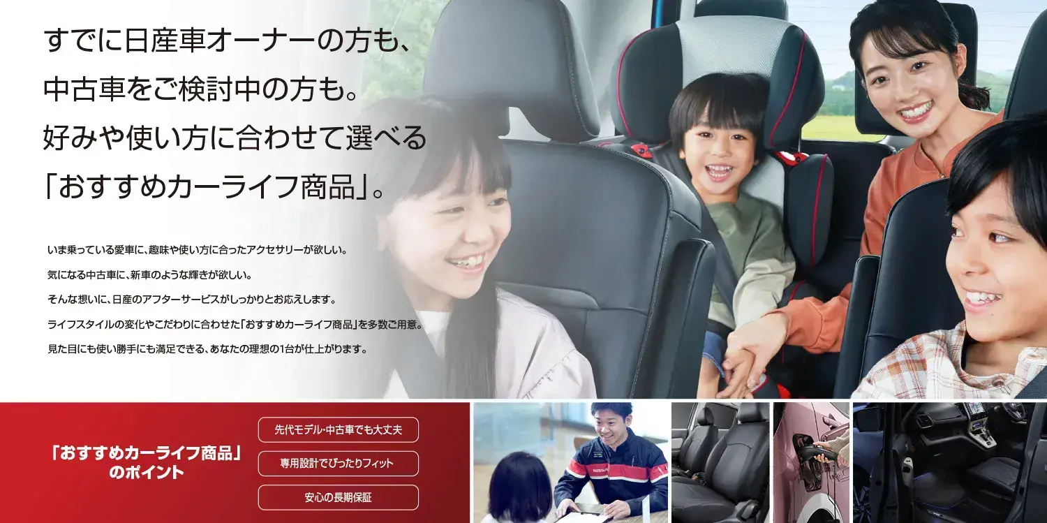 おすすめカーライフ商品