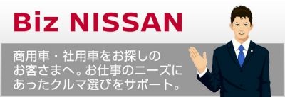 Biz NISSAN