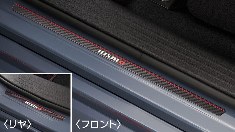 NISMOドアステップアクセントプレート（フロント）