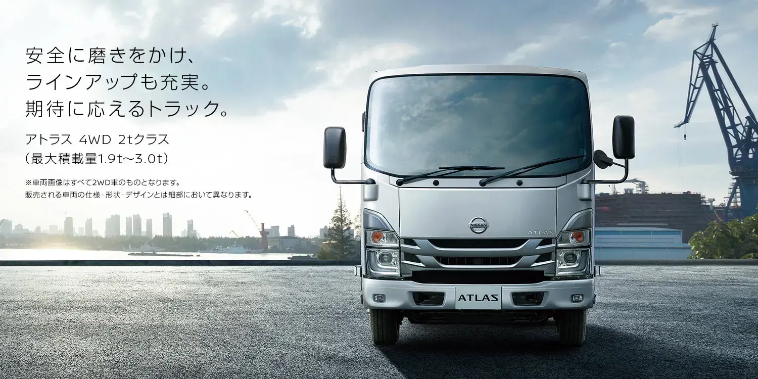 日産：アトラス トラック 2tクラス TOP