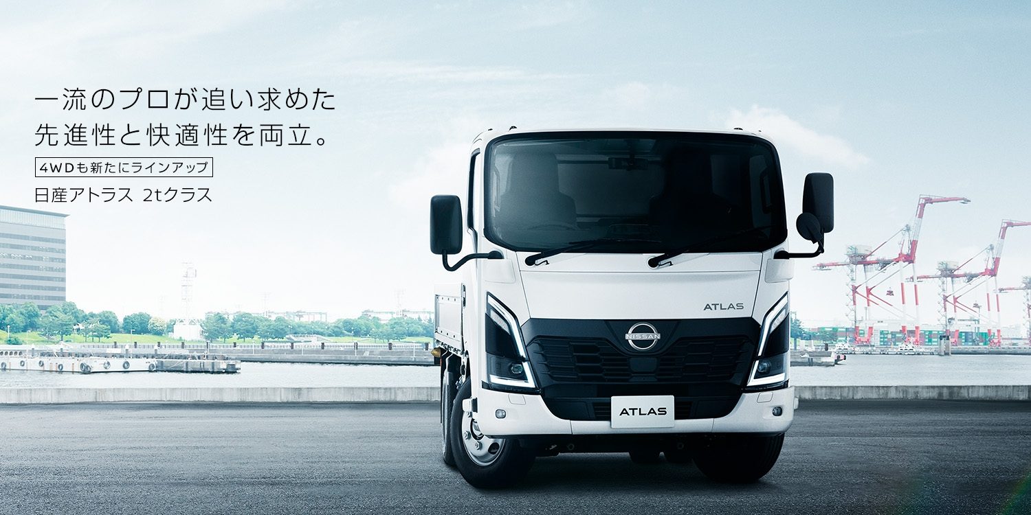 アトラス 2tクラス