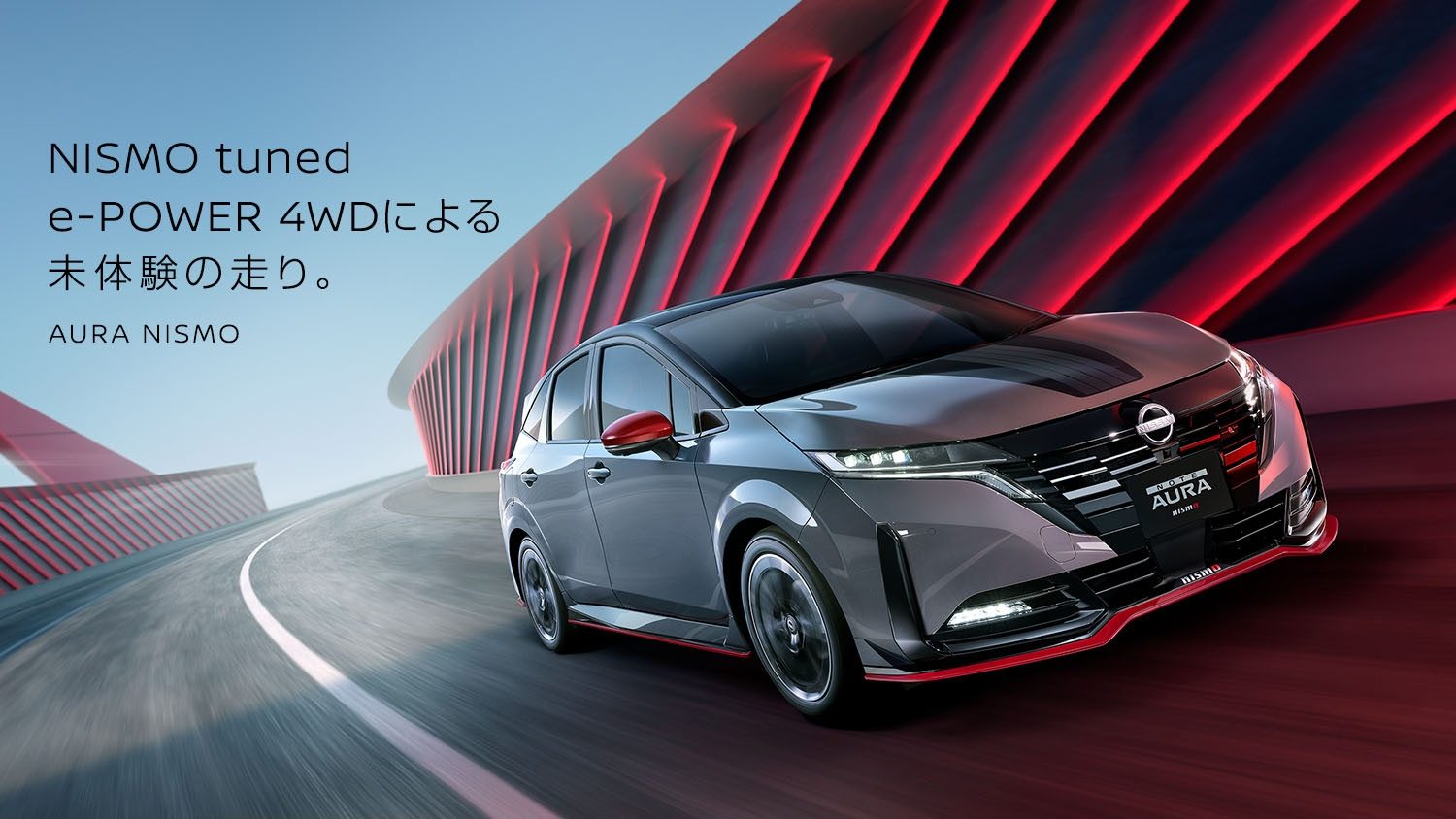 オーラ NISMO