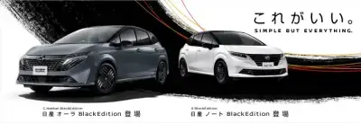 Black Edition スペシャルサイト