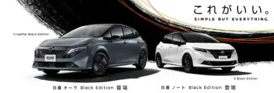 Black Edition スペシャルサイト