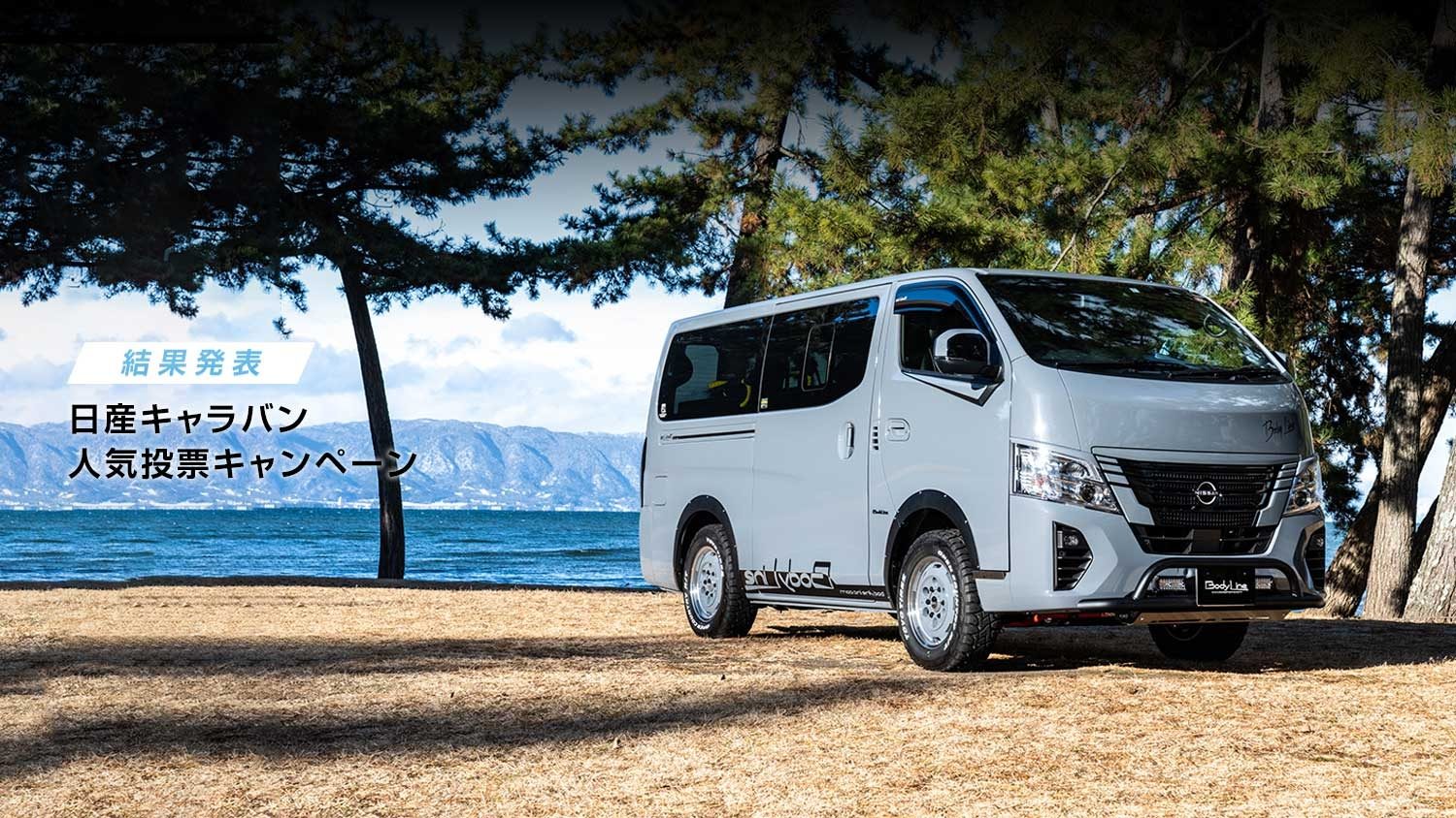 日産 キャラバン Caravan ビジネスセダン バン Webカタログ トップ 日産 キャラバン Caravan ビジネスセダン バン Webカタログ トップ